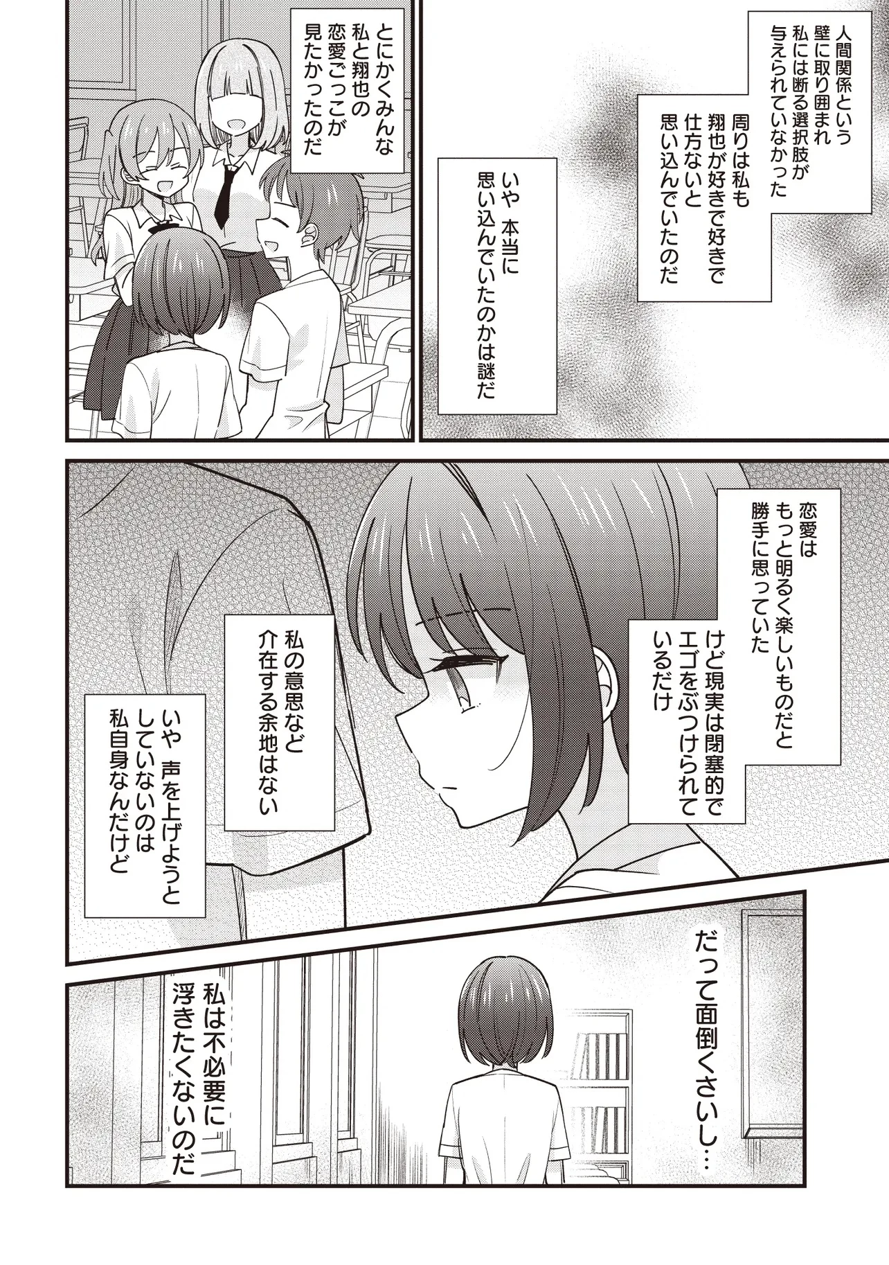 顔だけ良いクラスメイトが、やたらとグイグイ来る百合の話。 第1話 - 6
