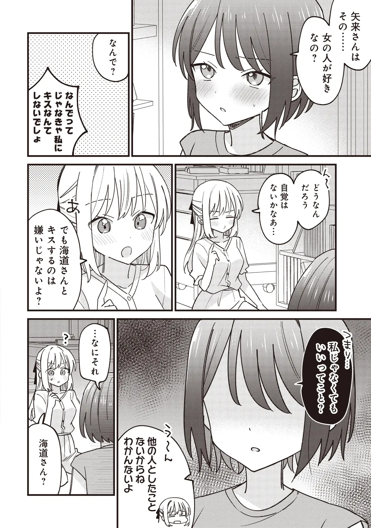 顔だけ良いクラスメイトが、やたらとグイグイ来る百合の話。 第2話 - 26