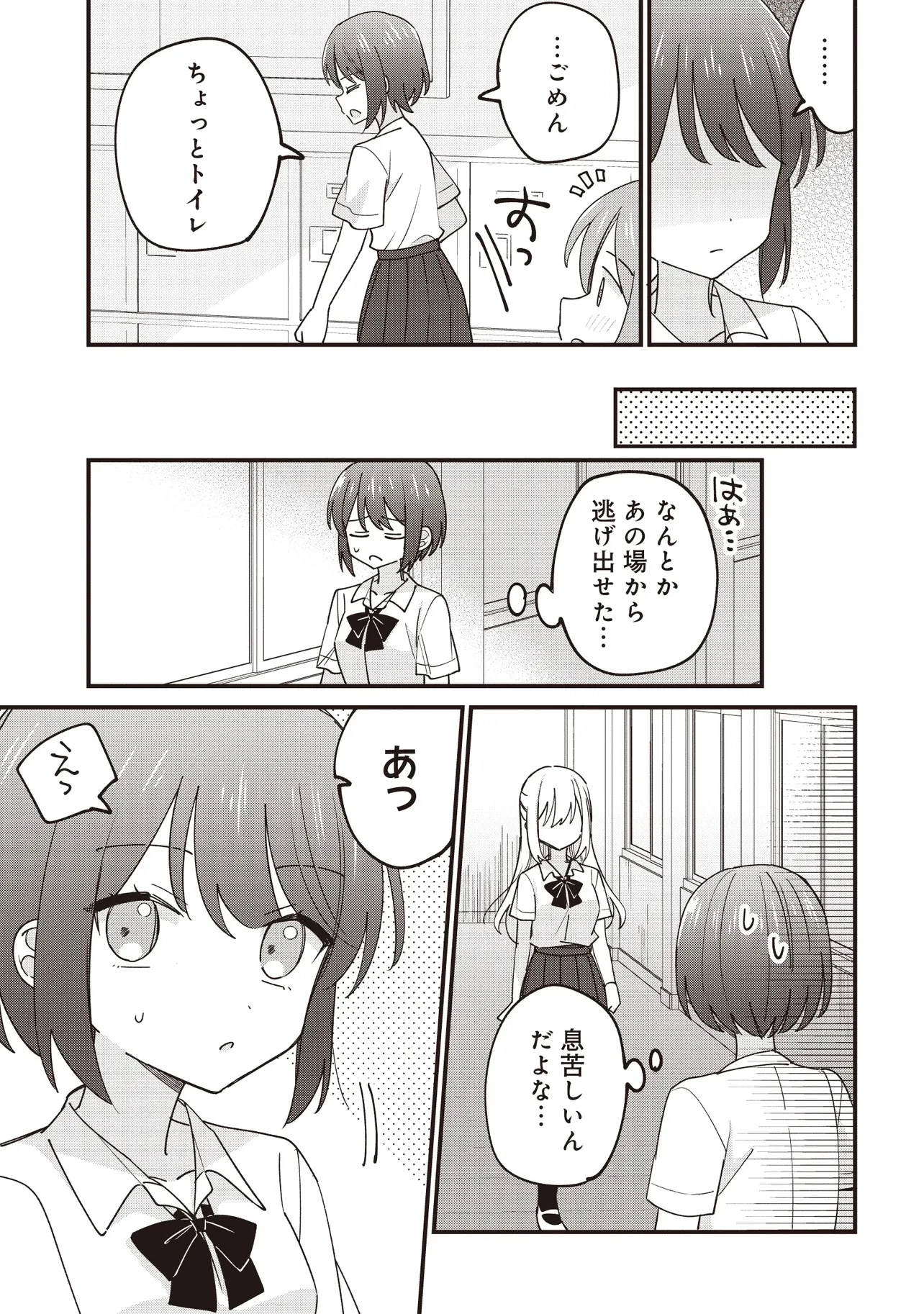 顔だけ良いクラスメイトが、やたらとグイグイ来る百合の話。 第1話 - 7