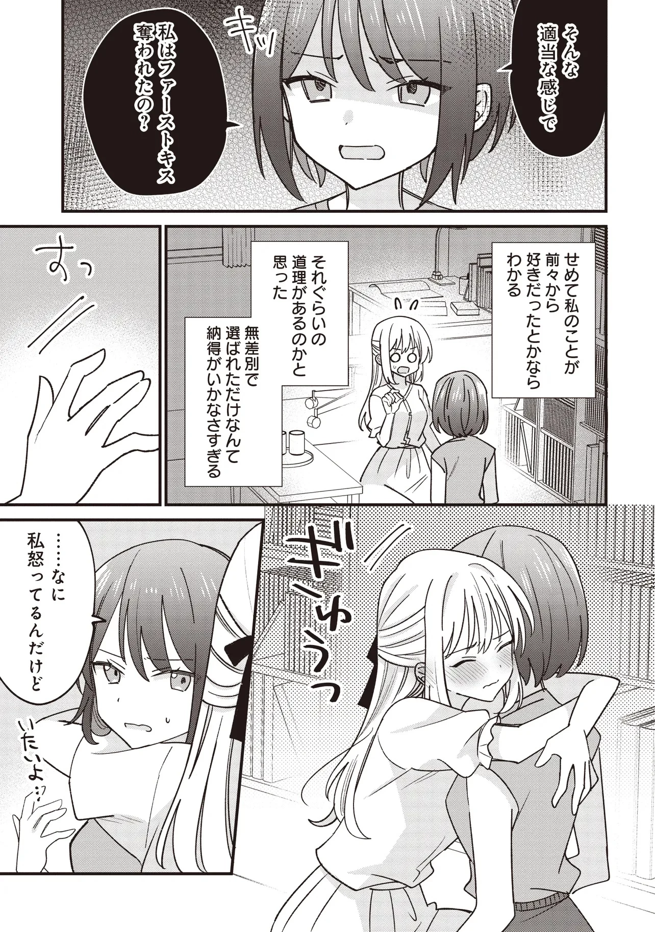 顔だけ良いクラスメイトが、やたらとグイグイ来る百合の話。 第2話 - 27