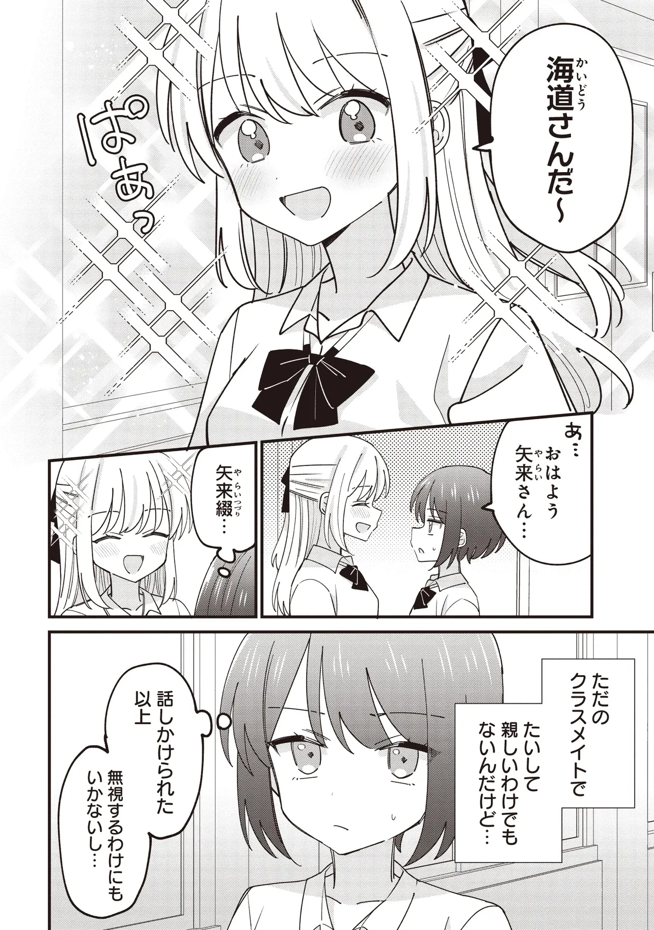 顔だけ良いクラスメイトが、やたらとグイグイ来る百合の話。 第1話 - 8