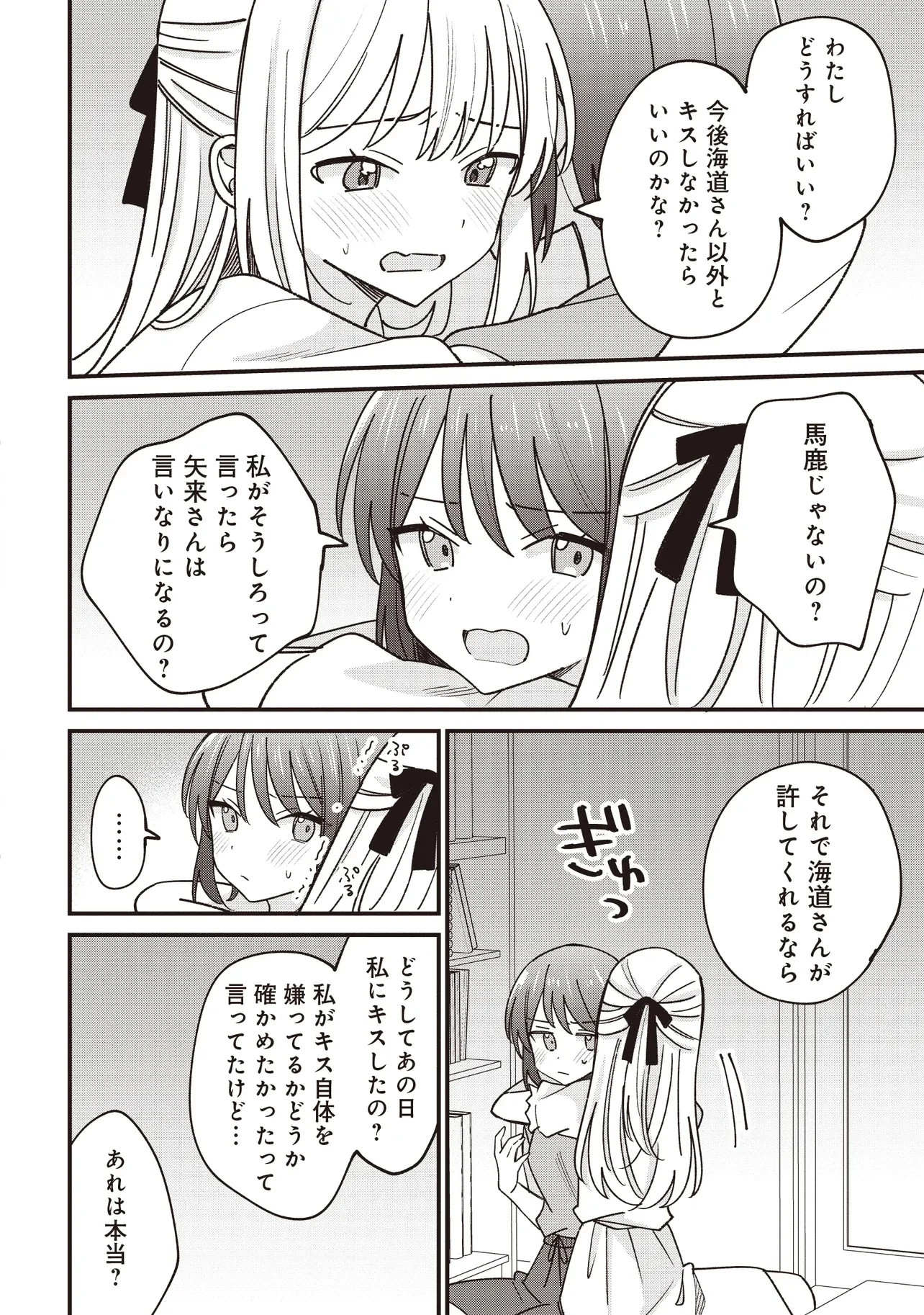 顔だけ良いクラスメイトが、やたらとグイグイ来る百合の話。 第2話 - 28