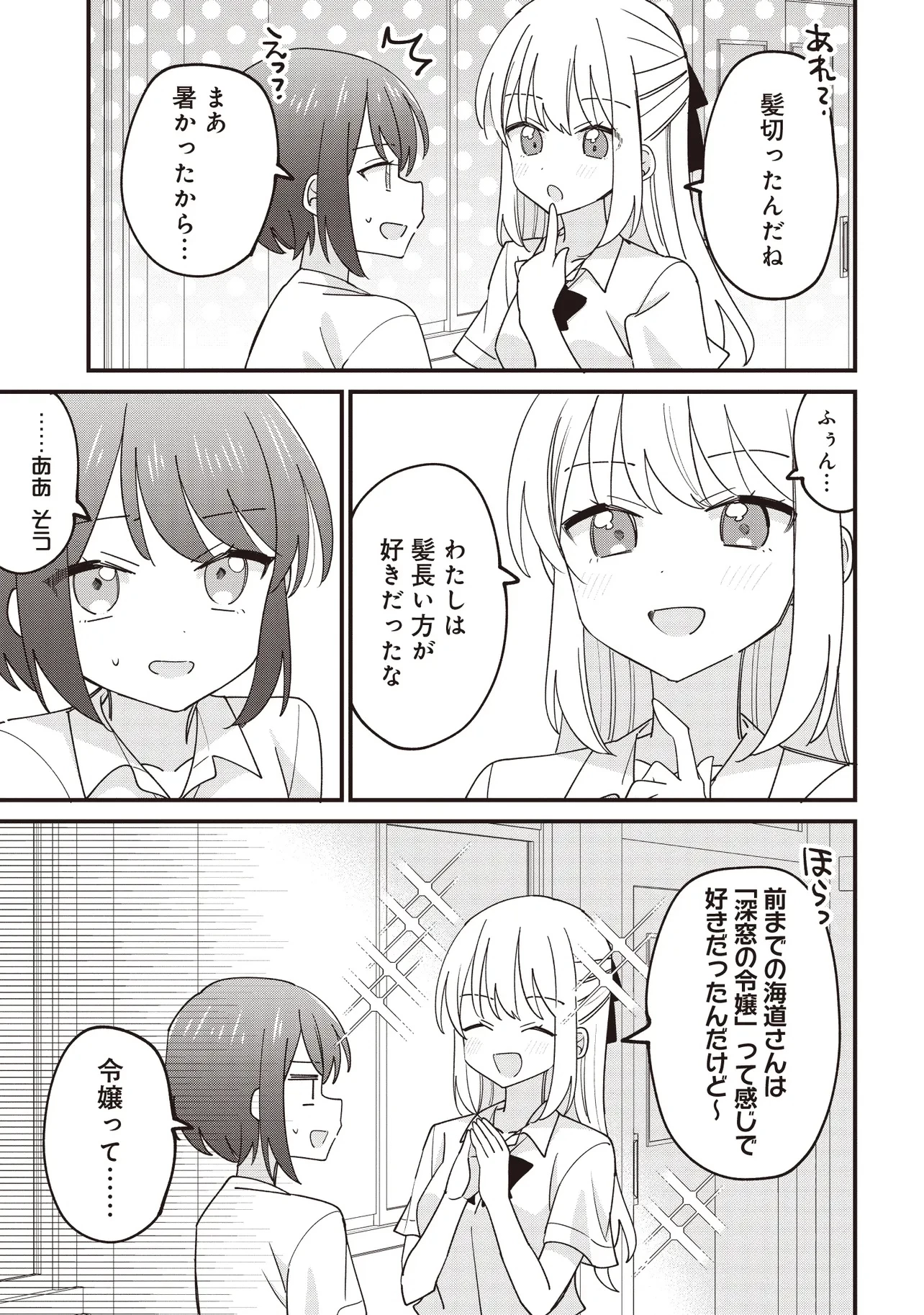 顔だけ良いクラスメイトが、やたらとグイグイ来る百合の話。 第1話 - 9