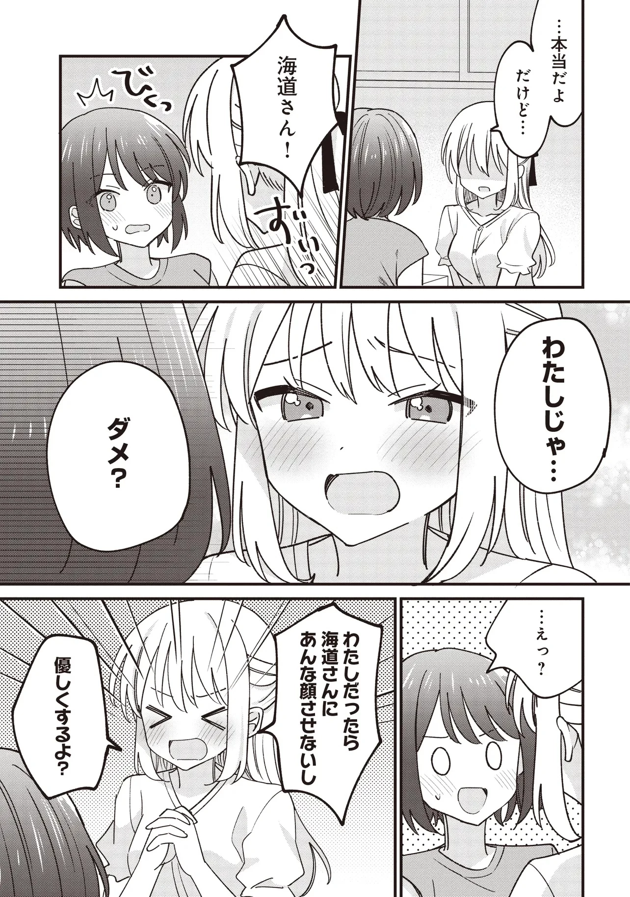 顔だけ良いクラスメイトが、やたらとグイグイ来る百合の話。 第2話 - 29
