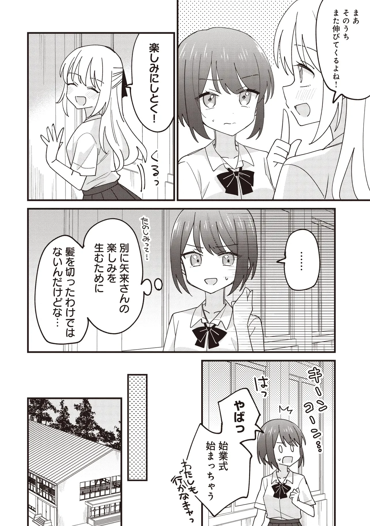 顔だけ良いクラスメイトが、やたらとグイグイ来る百合の話。 第1話 - 10