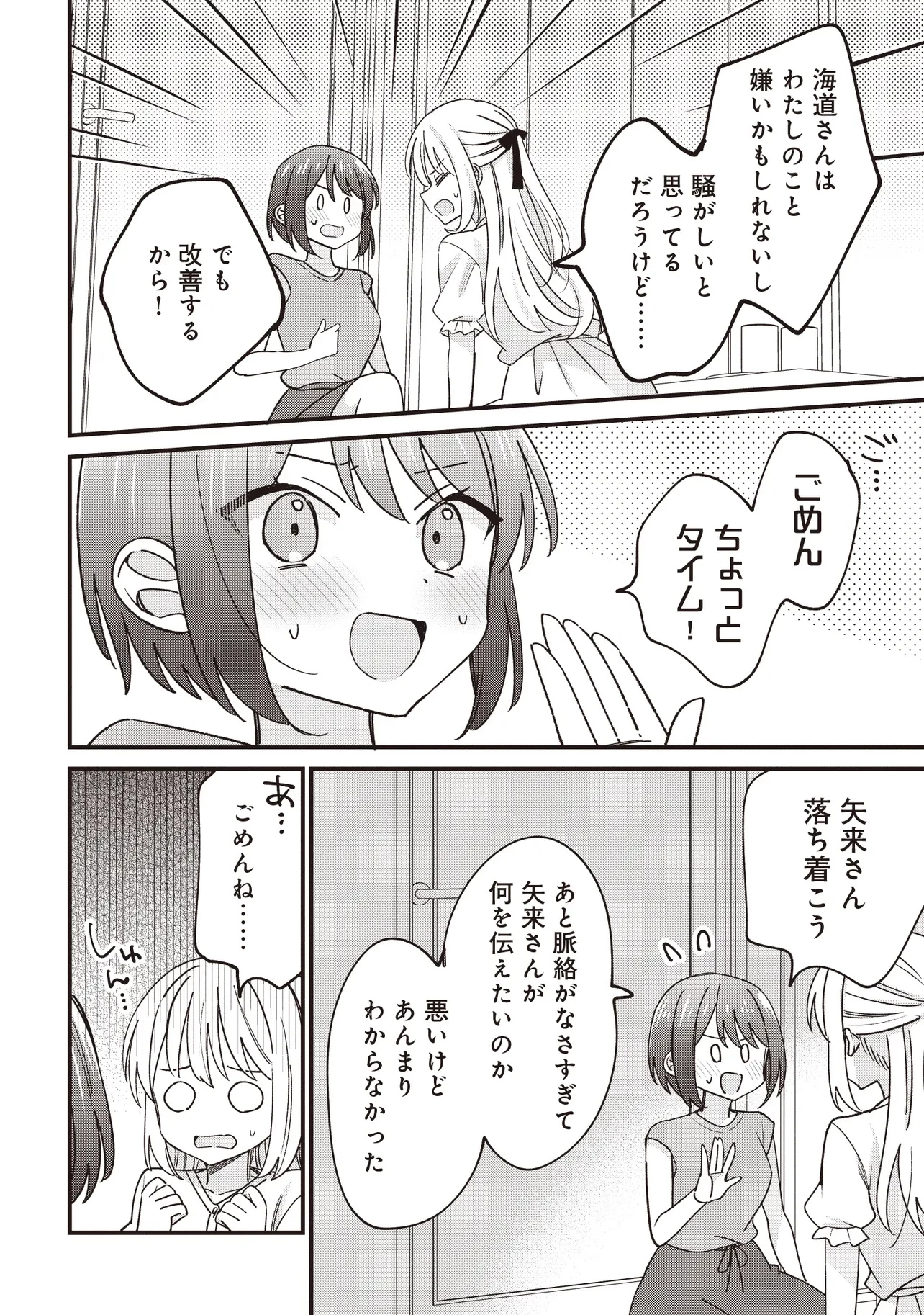顔だけ良いクラスメイトが、やたらとグイグイ来る百合の話。 第2話 - 30