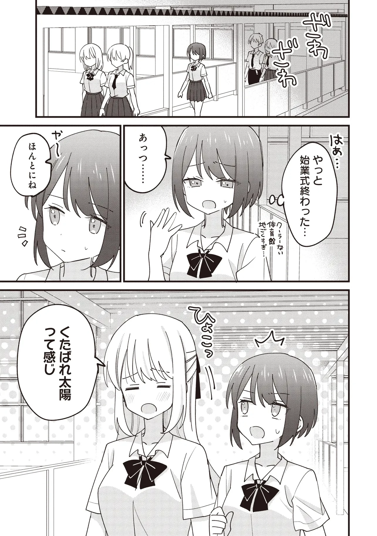 顔だけ良いクラスメイトが、やたらとグイグイ来る百合の話。 第1話 - 11