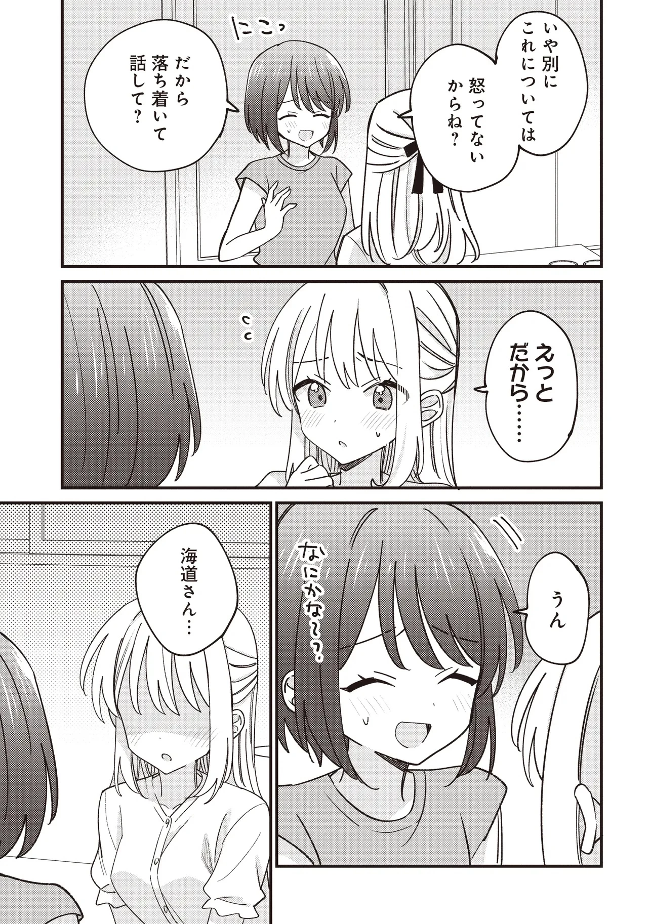 顔だけ良いクラスメイトが、やたらとグイグイ来る百合の話。 第2話 - 31