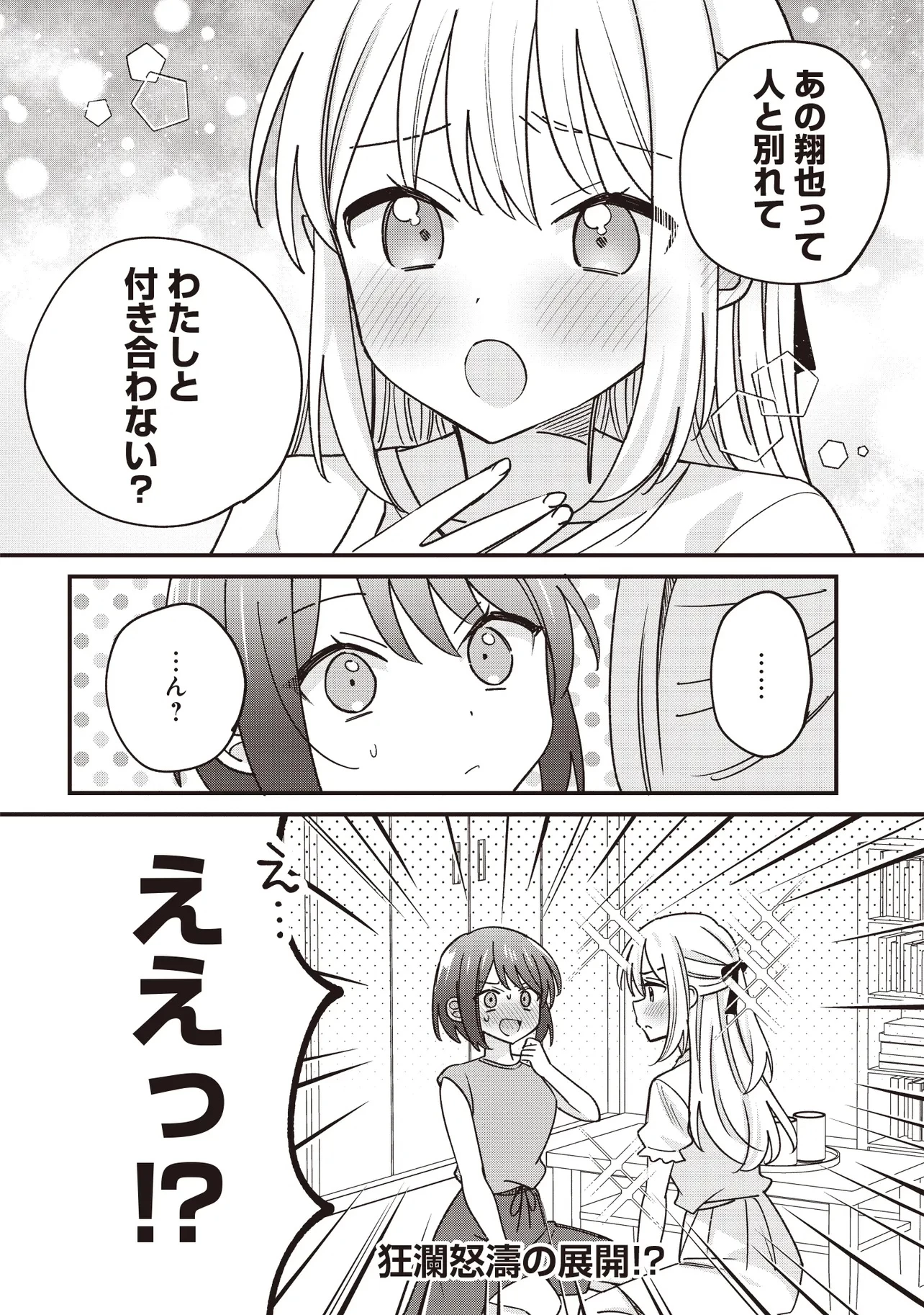 顔だけ良いクラスメイトが、やたらとグイグイ来る百合の話。 第2話 - 32