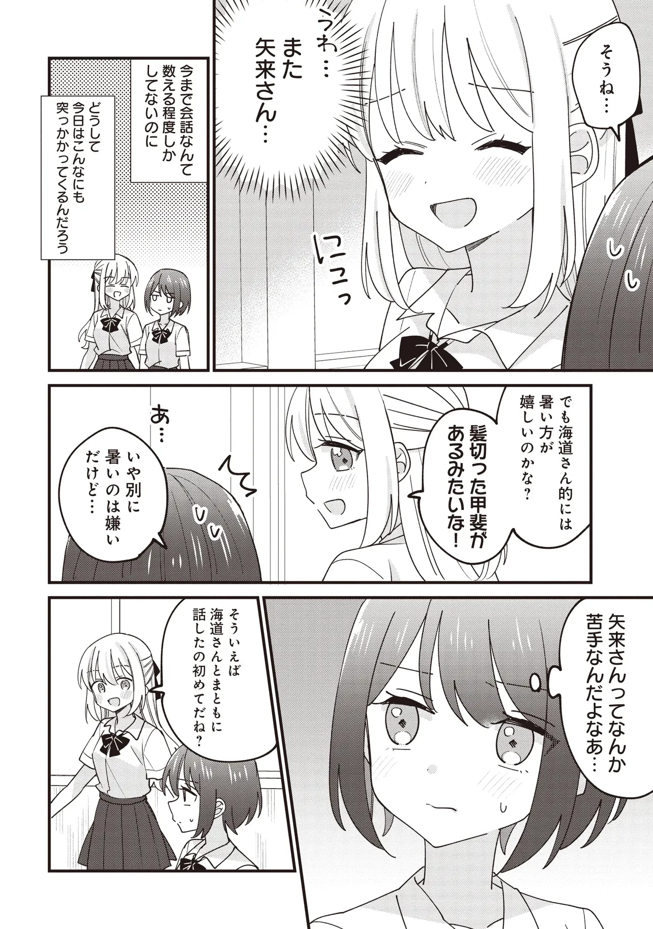 顔だけ良いクラスメイトが、やたらとグイグイ来る百合の話。 第1話 - 12