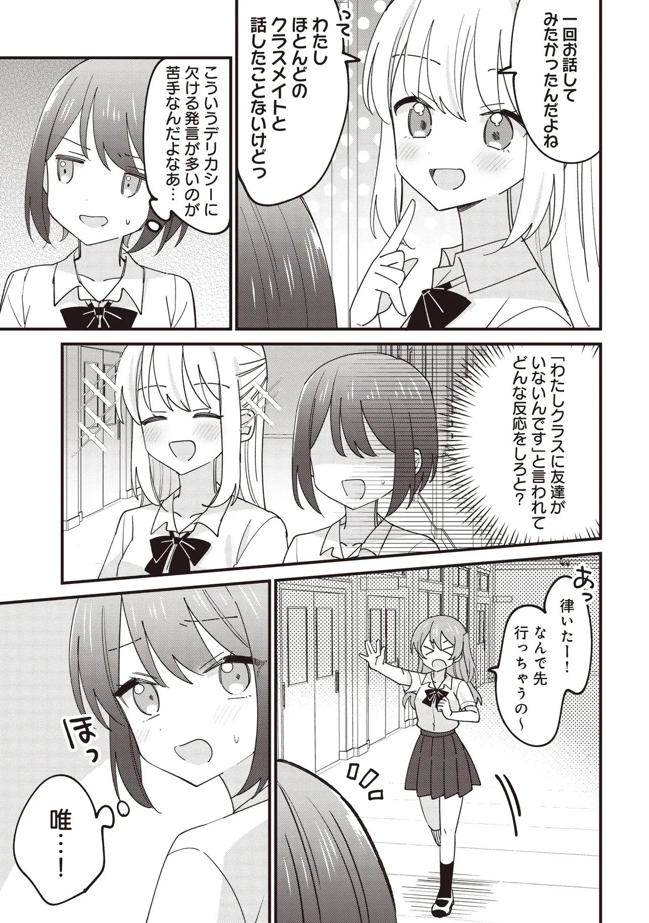顔だけ良いクラスメイトが、やたらとグイグイ来る百合の話。 第1話 - 13