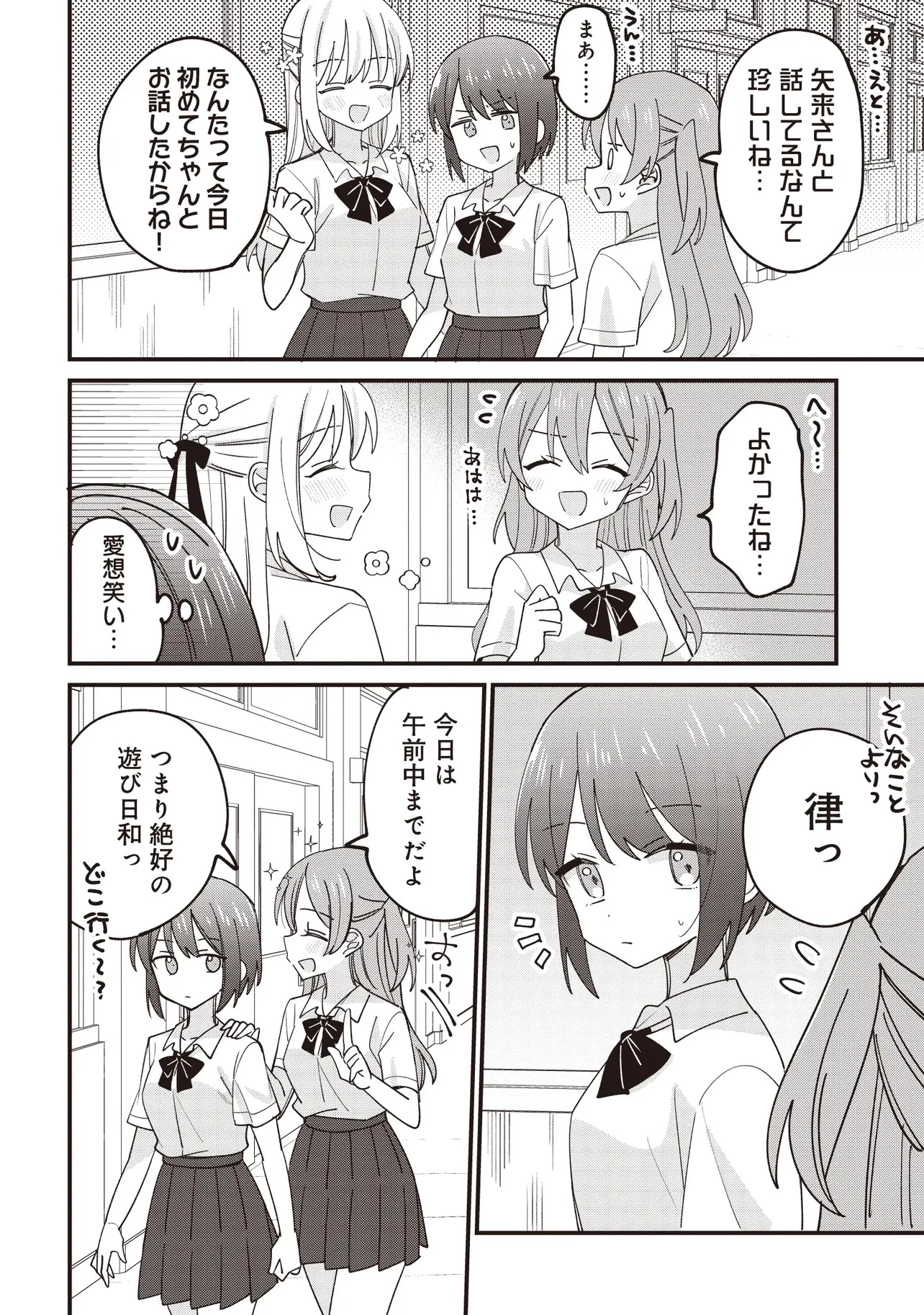 顔だけ良いクラスメイトが、やたらとグイグイ来る百合の話。 第1話 - 14