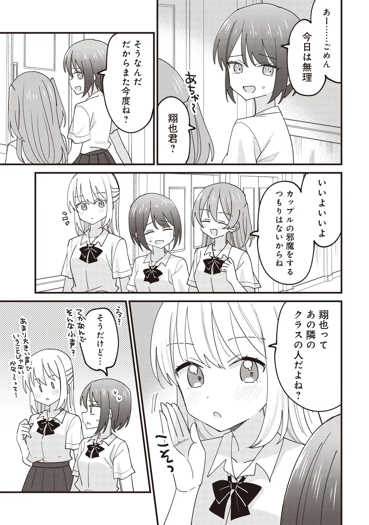 顔だけ良いクラスメイトが、やたらとグイグイ来る百合の話。 第1話 - 15