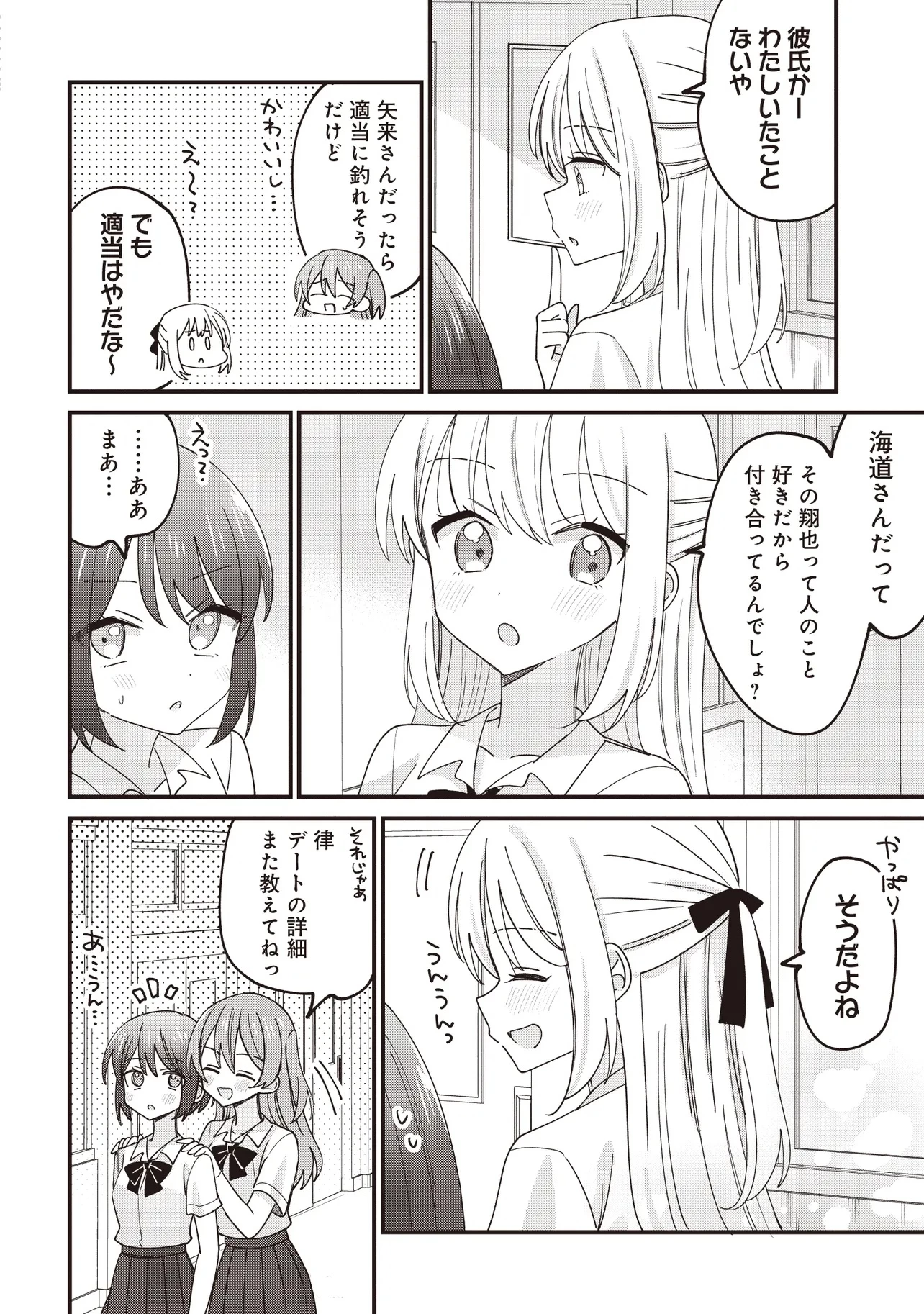 顔だけ良いクラスメイトが、やたらとグイグイ来る百合の話。 第1話 - 16