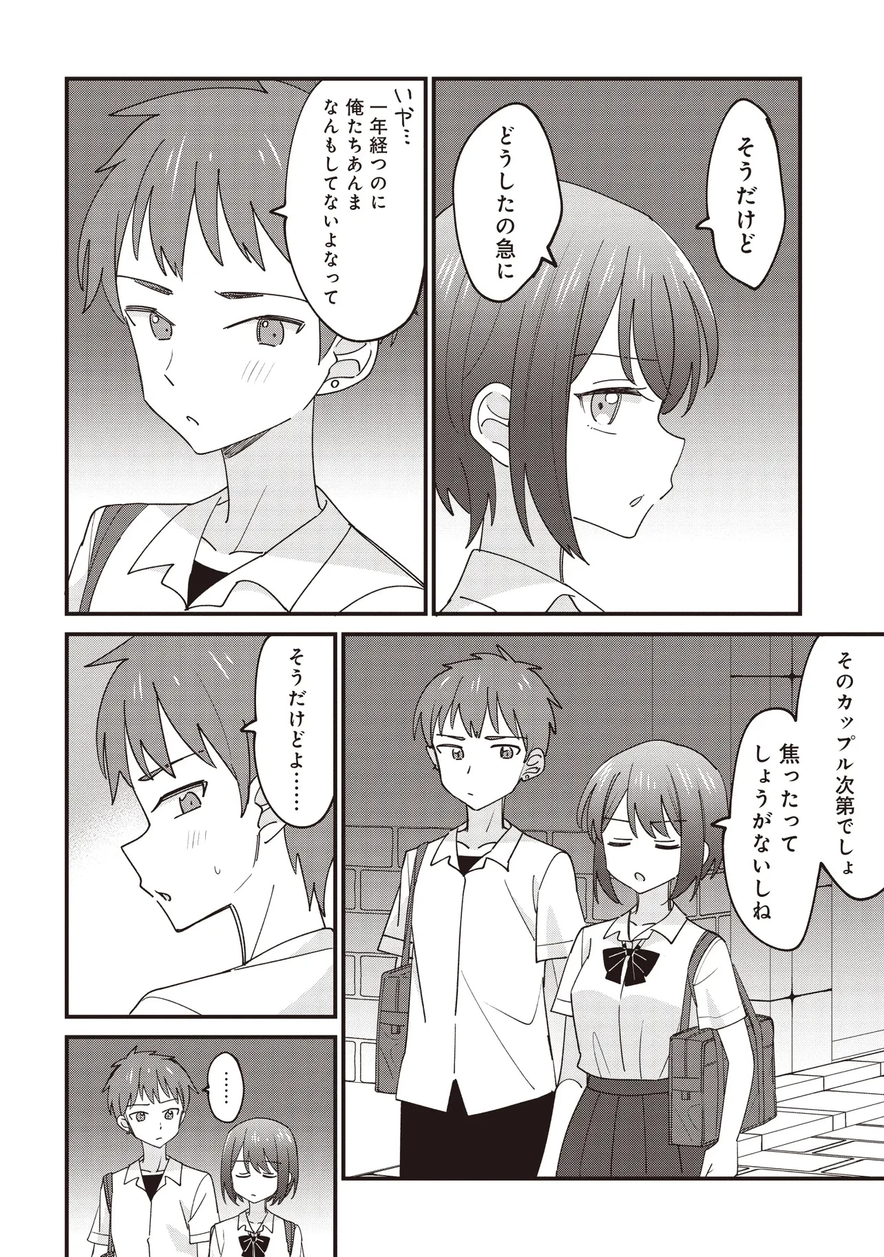 顔だけ良いクラスメイトが、やたらとグイグイ来る百合の話。 第1話 - 18