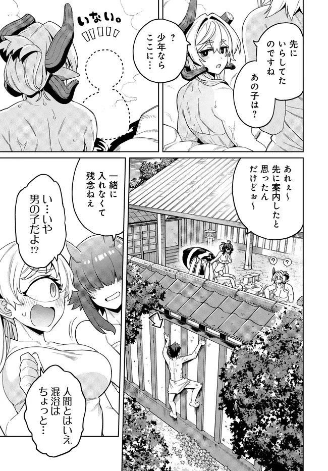 ベヒモスの花婿 第17話 - 9