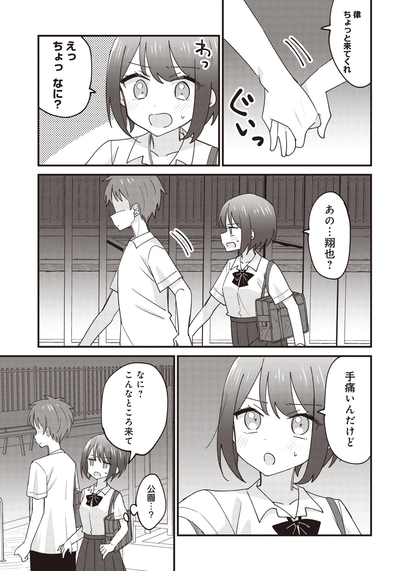 顔だけ良いクラスメイトが、やたらとグイグイ来る百合の話。 第1話 - 19