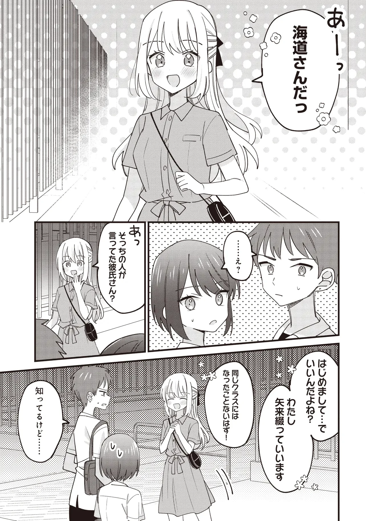 顔だけ良いクラスメイトが、やたらとグイグイ来る百合の話。 第1話 - 21