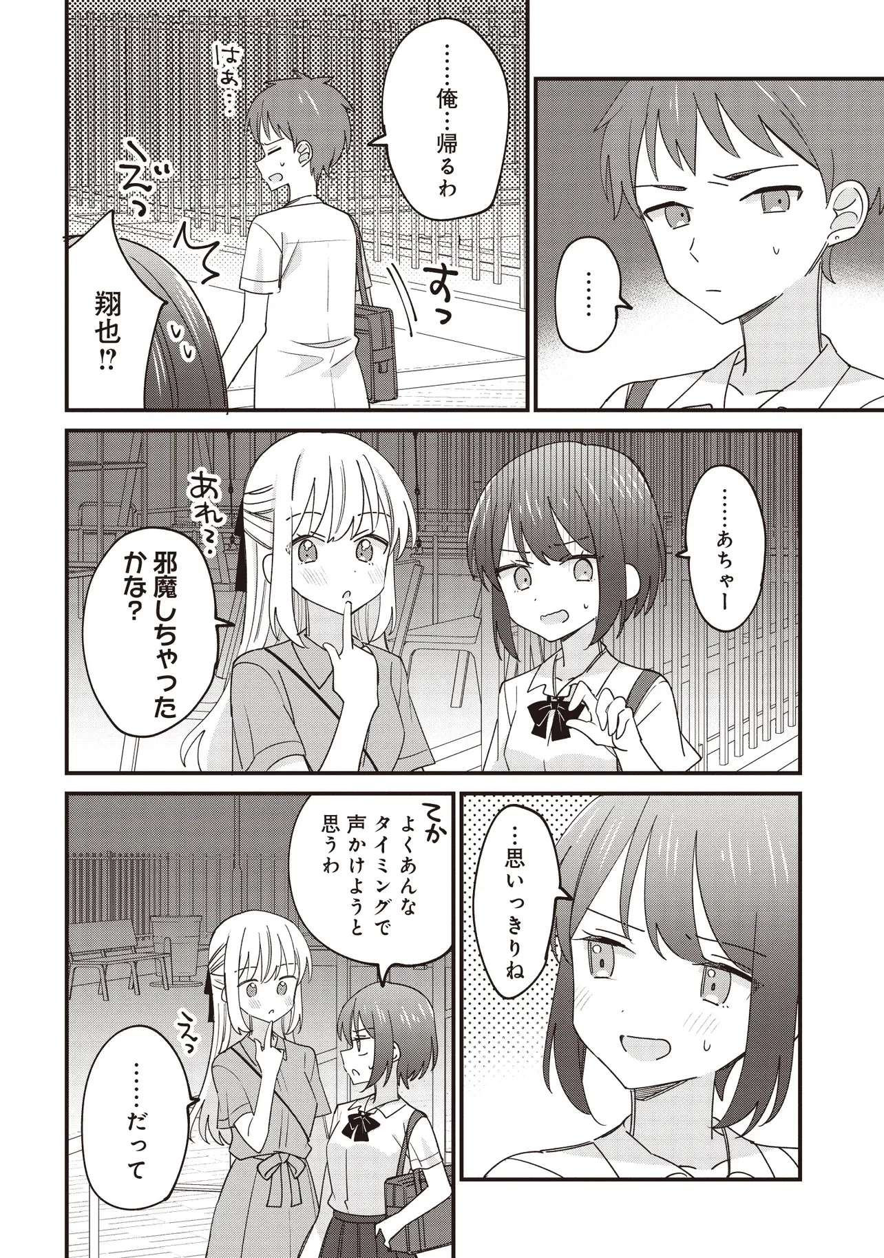 顔だけ良いクラスメイトが、やたらとグイグイ来る百合の話。 第1話 - 22