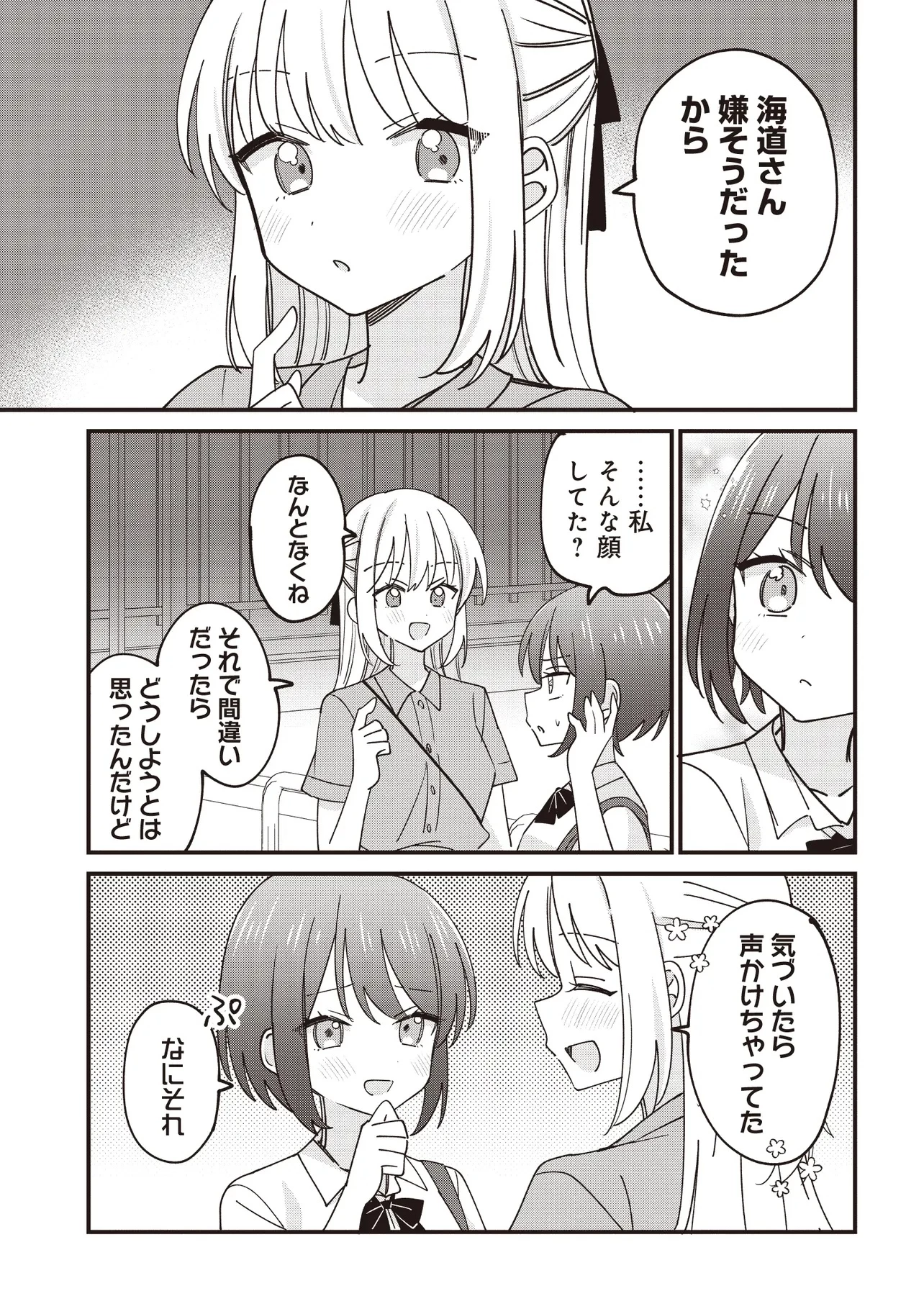 顔だけ良いクラスメイトが、やたらとグイグイ来る百合の話。 第1話 - 23