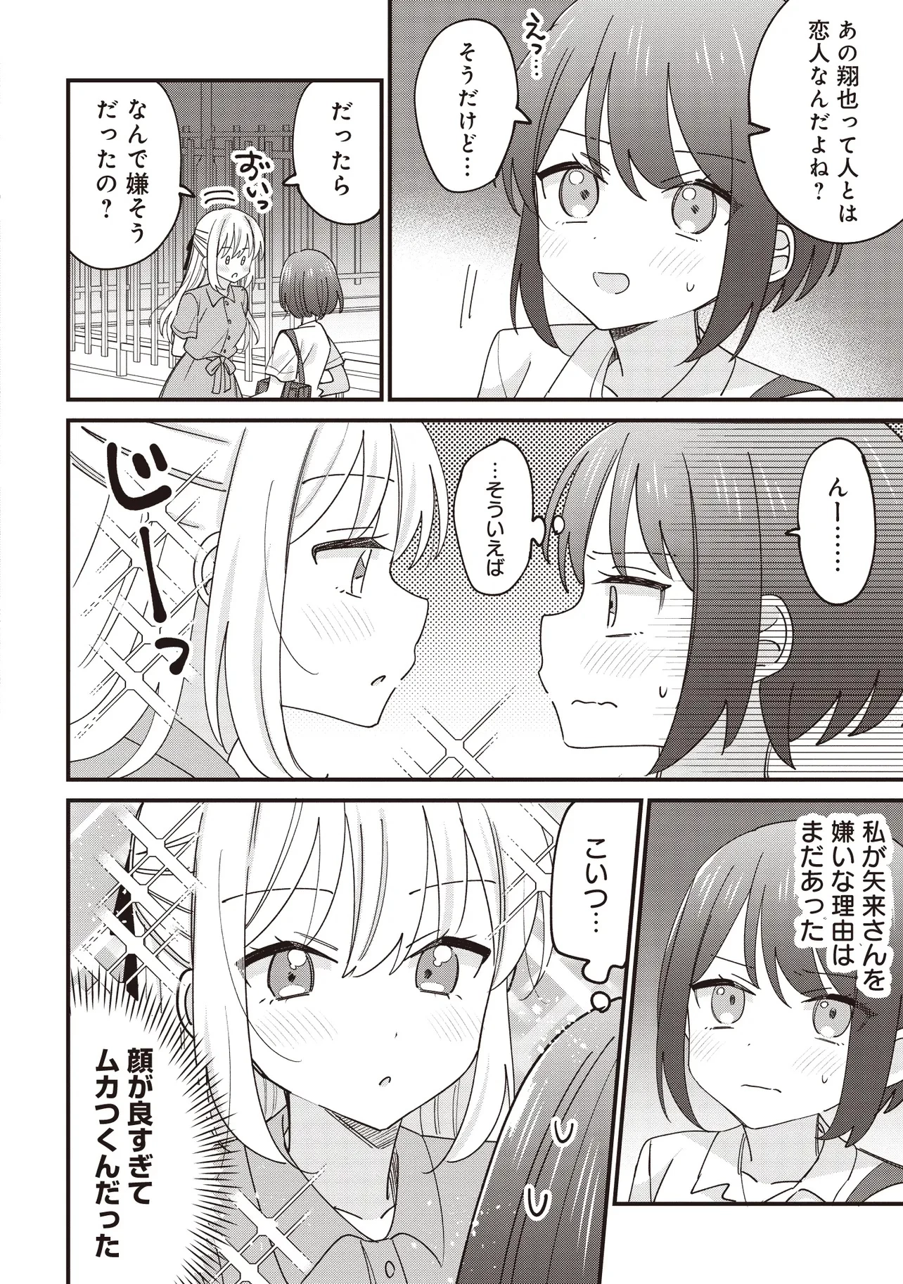 顔だけ良いクラスメイトが、やたらとグイグイ来る百合の話。 第1話 - 24