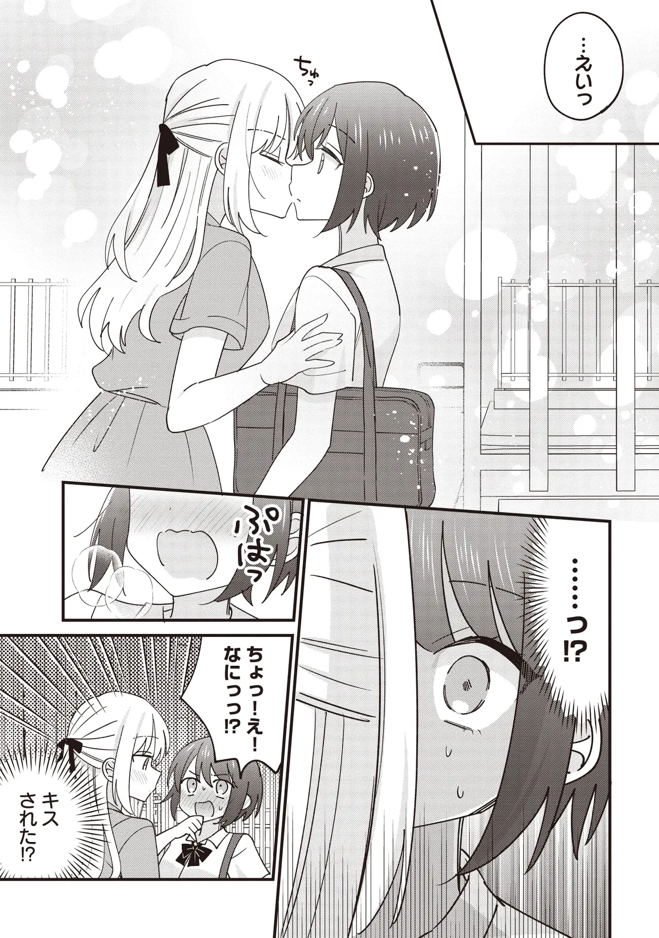 顔だけ良いクラスメイトが、やたらとグイグイ来る百合の話。 第1話 - 25