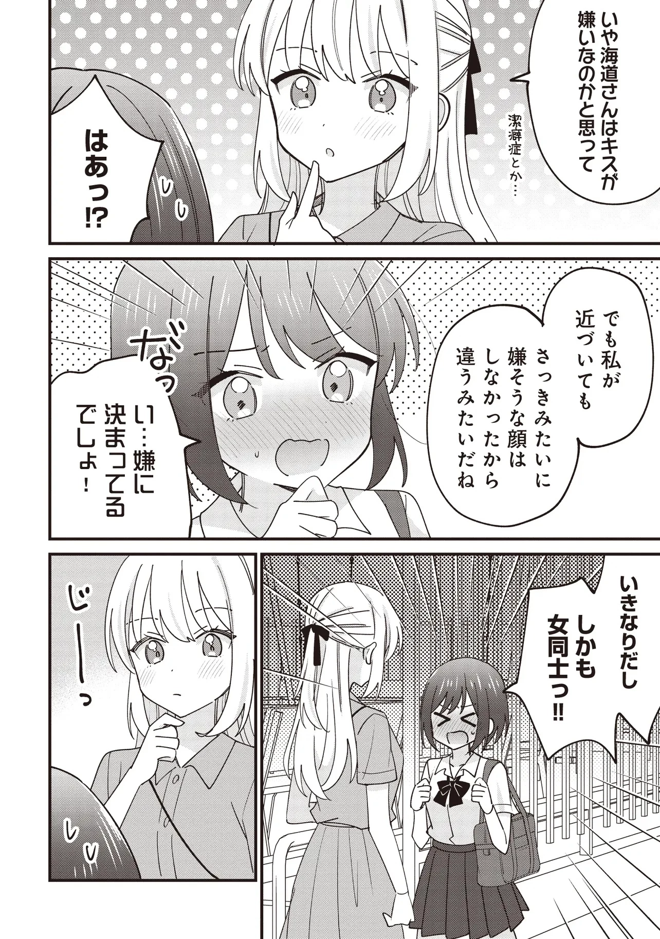 顔だけ良いクラスメイトが、やたらとグイグイ来る百合の話。 第1話 - 26
