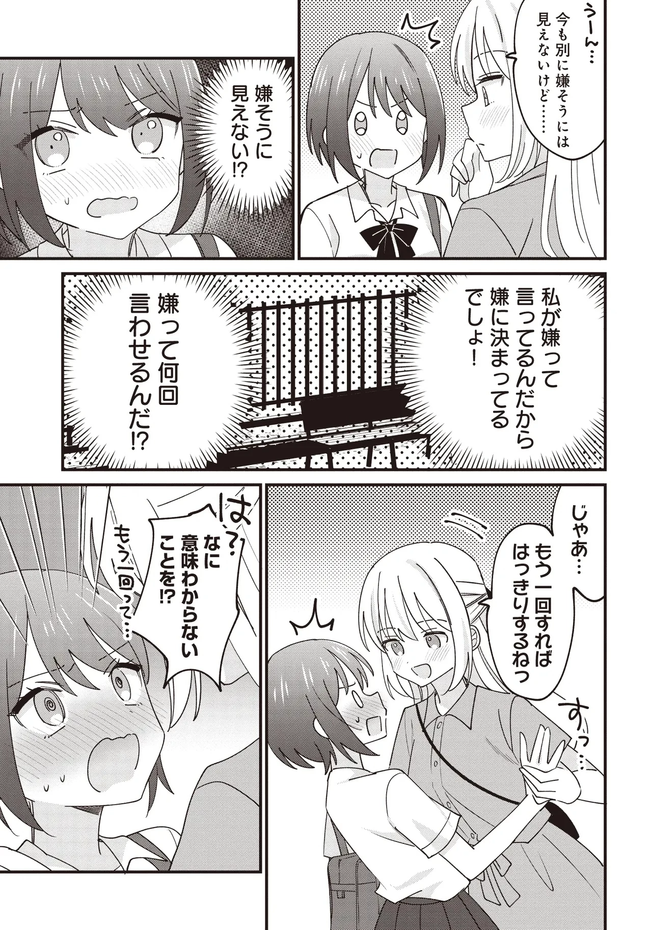 顔だけ良いクラスメイトが、やたらとグイグイ来る百合の話。 第1話 - 27