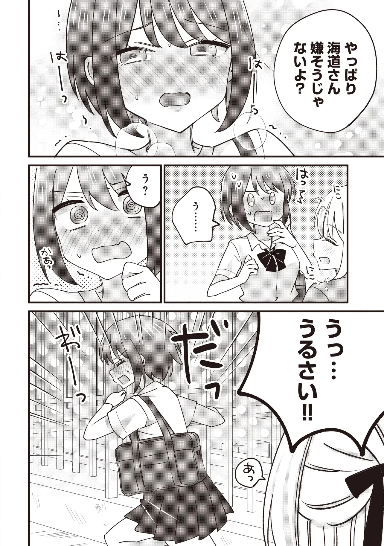 顔だけ良いクラスメイトが、やたらとグイグイ来る百合の話。 第1話 - 30