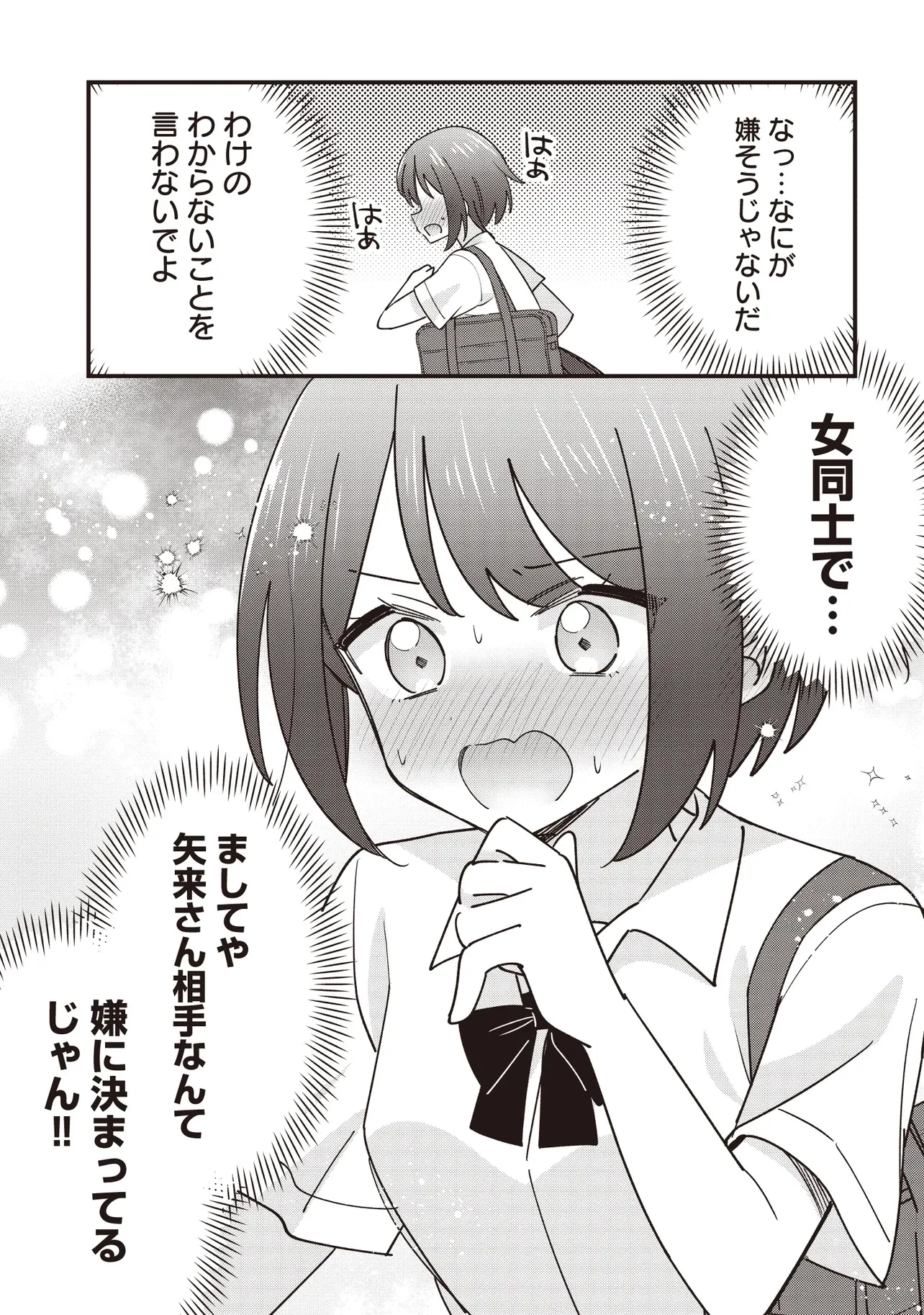 顔だけ良いクラスメイトが、やたらとグイグイ来る百合の話。 第1話 - 31