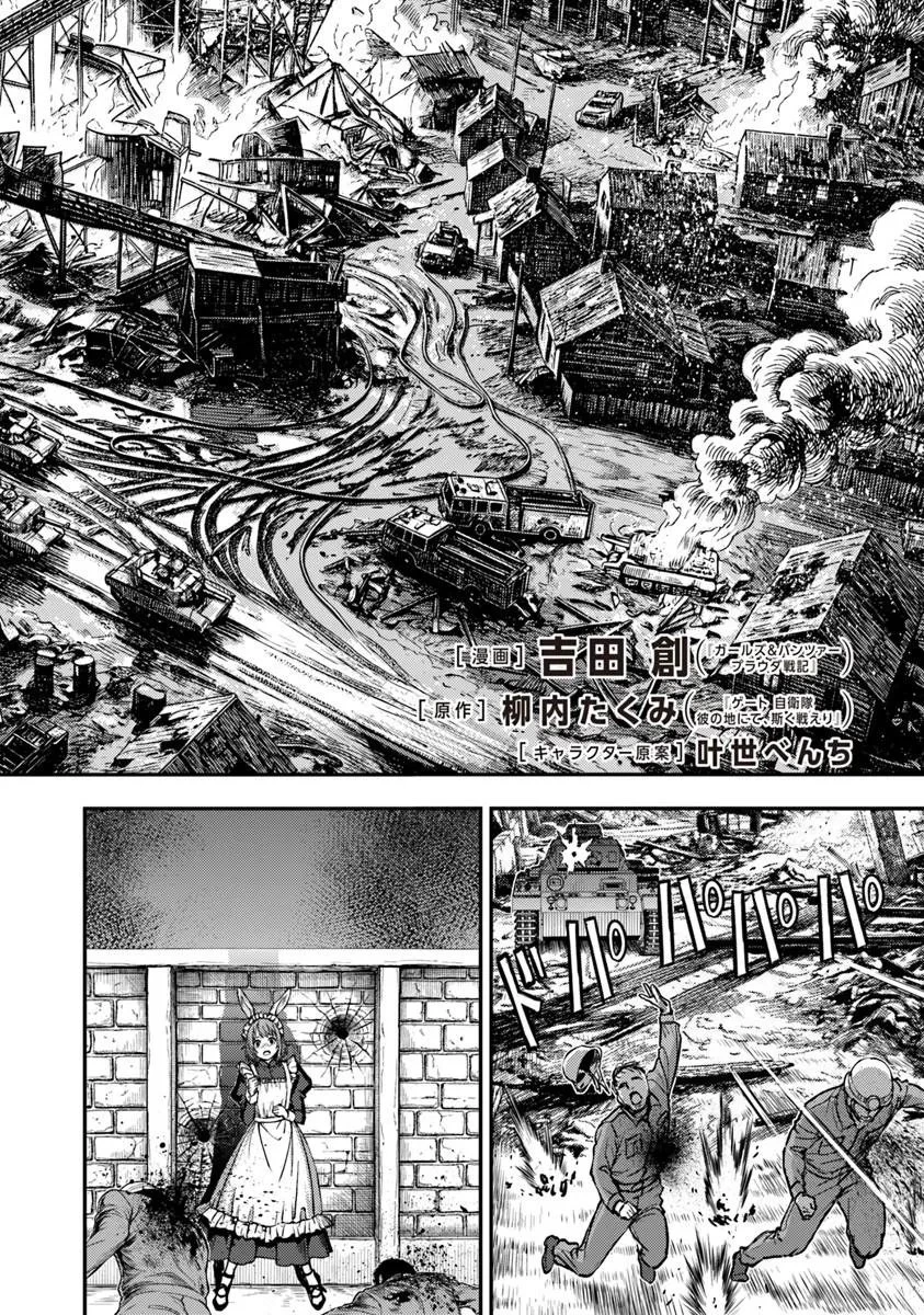 狐と戦車と黄金と 第6話 - 2