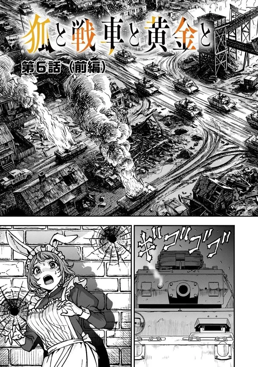 狐と戦車と黄金と 第6話 - 3