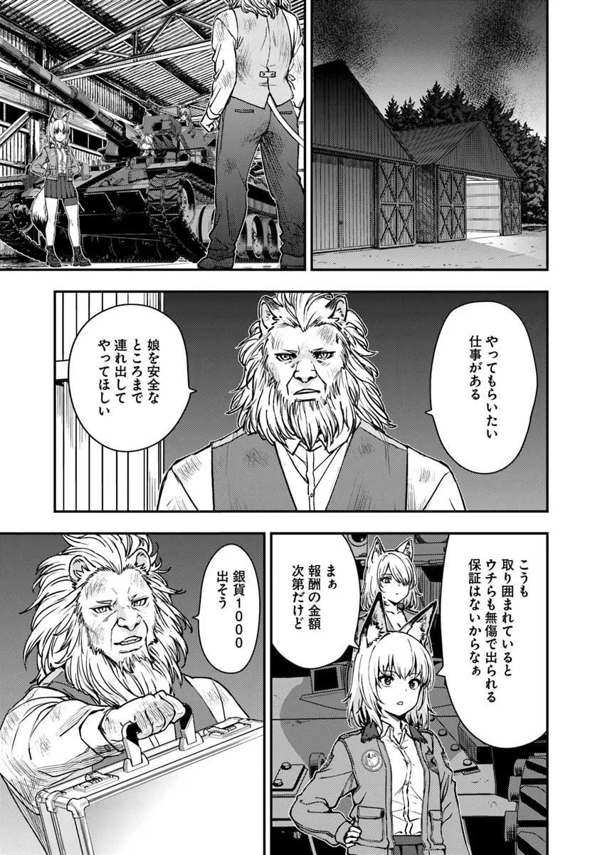 狐と戦車と黄金と 第6話 - 5