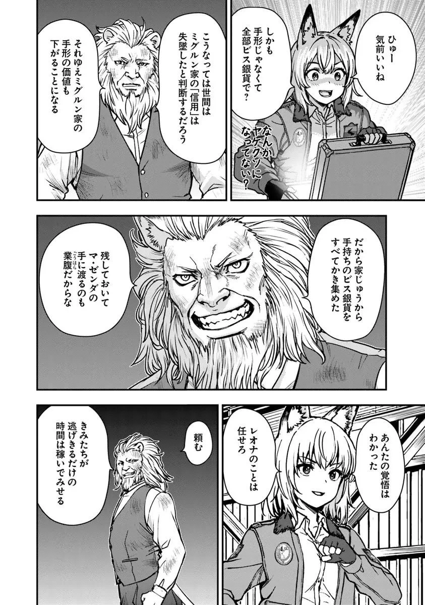 狐と戦車と黄金と 第6話 - 6