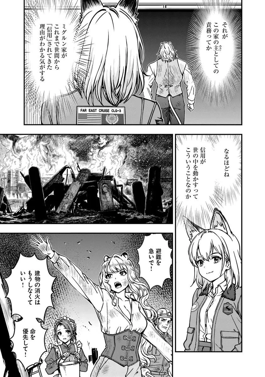 狐と戦車と黄金と 第6話 - 7