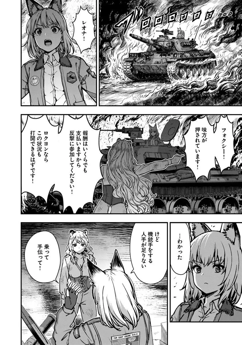 狐と戦車と黄金と 第6話 - 8