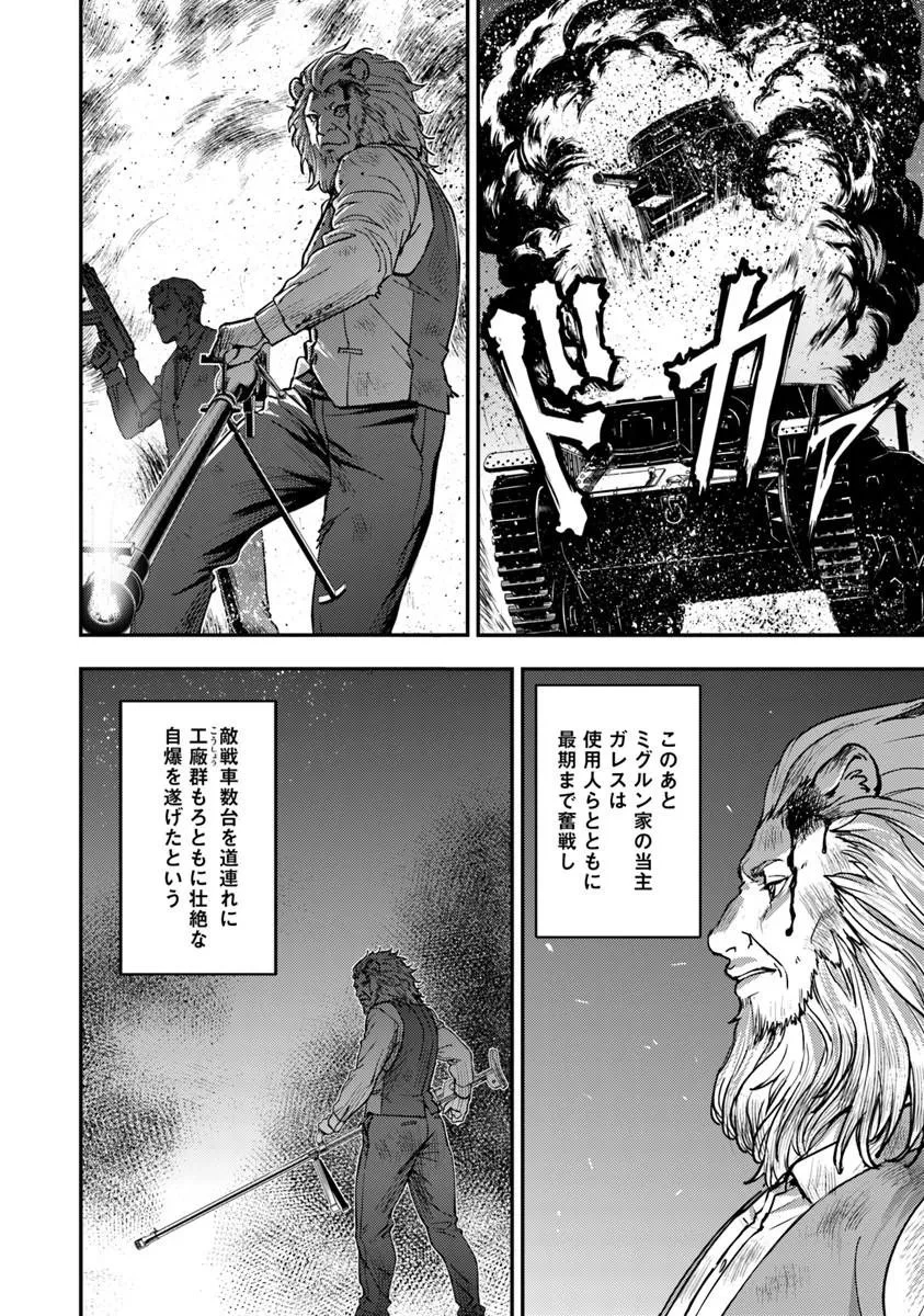 狐と戦車と黄金と 第6話 - 10
