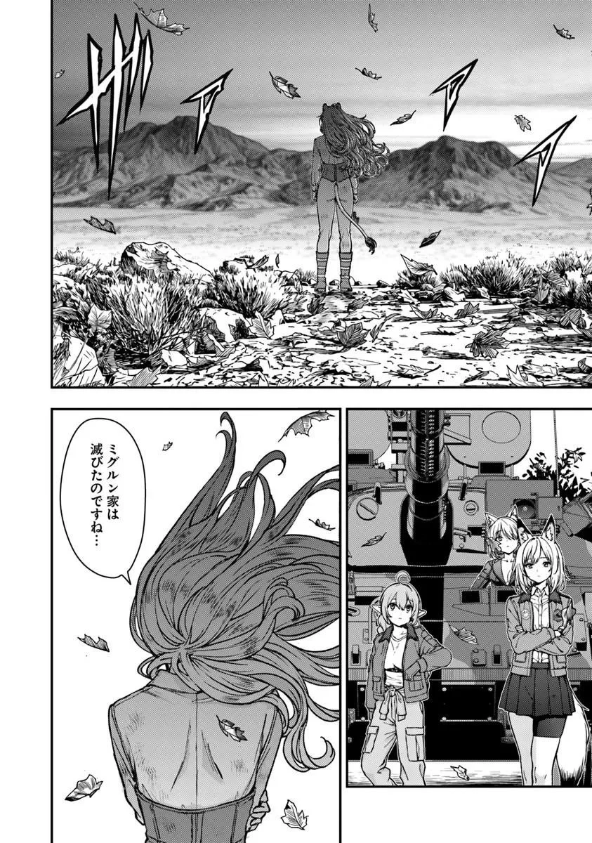 狐と戦車と黄金と 第6話 - 12