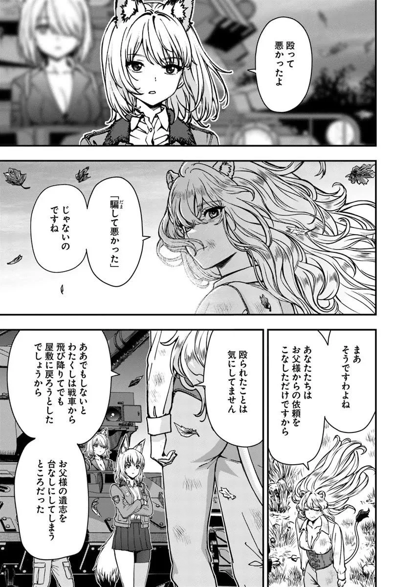 狐と戦車と黄金と 第6話 - 13