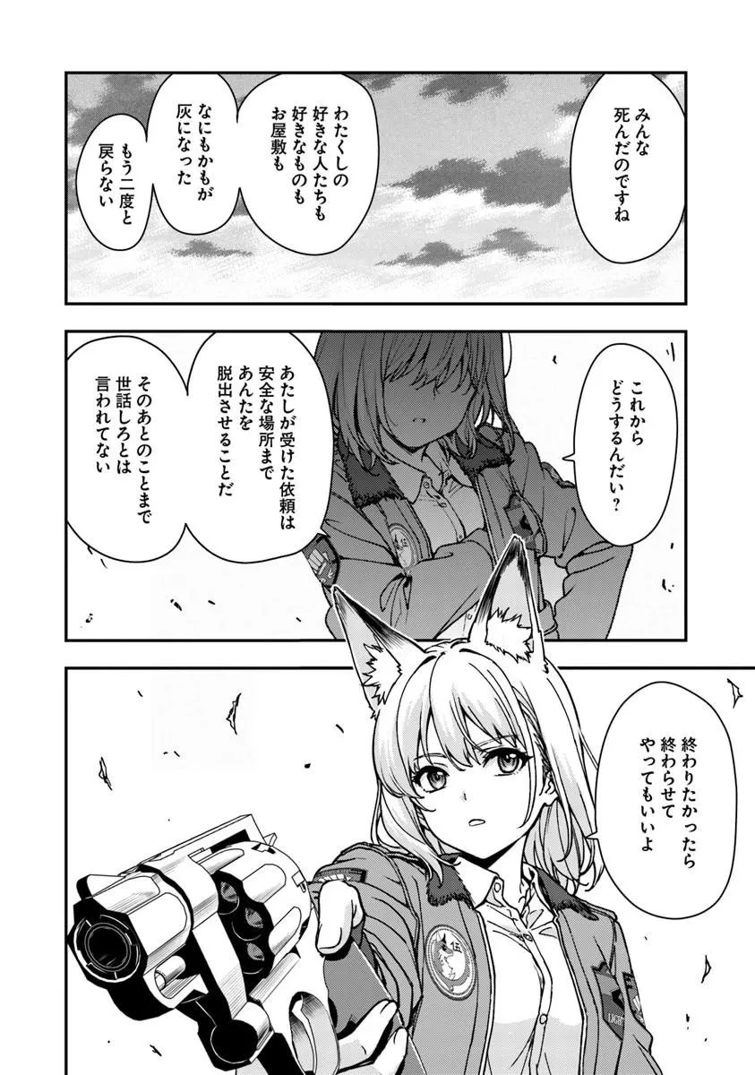 狐と戦車と黄金と 第6話 - 14