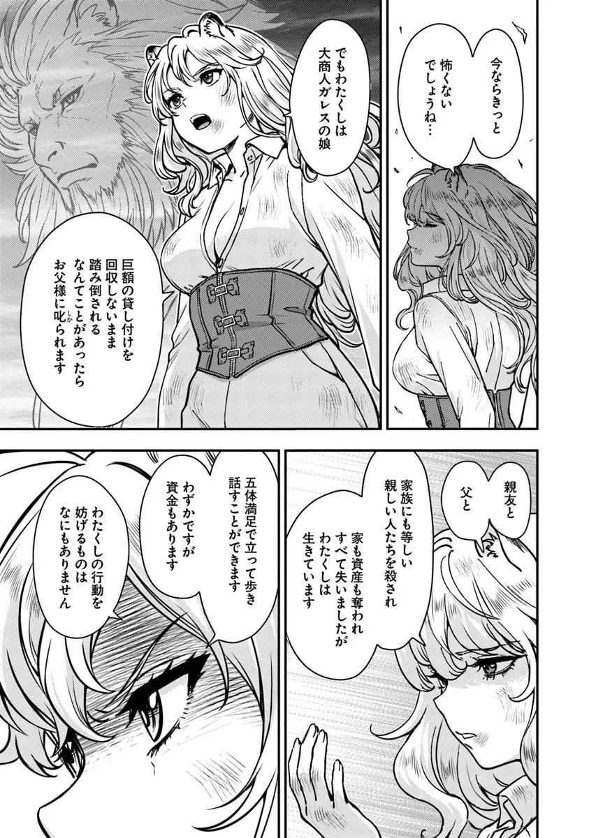 狐と戦車と黄金と 第6話 - 15