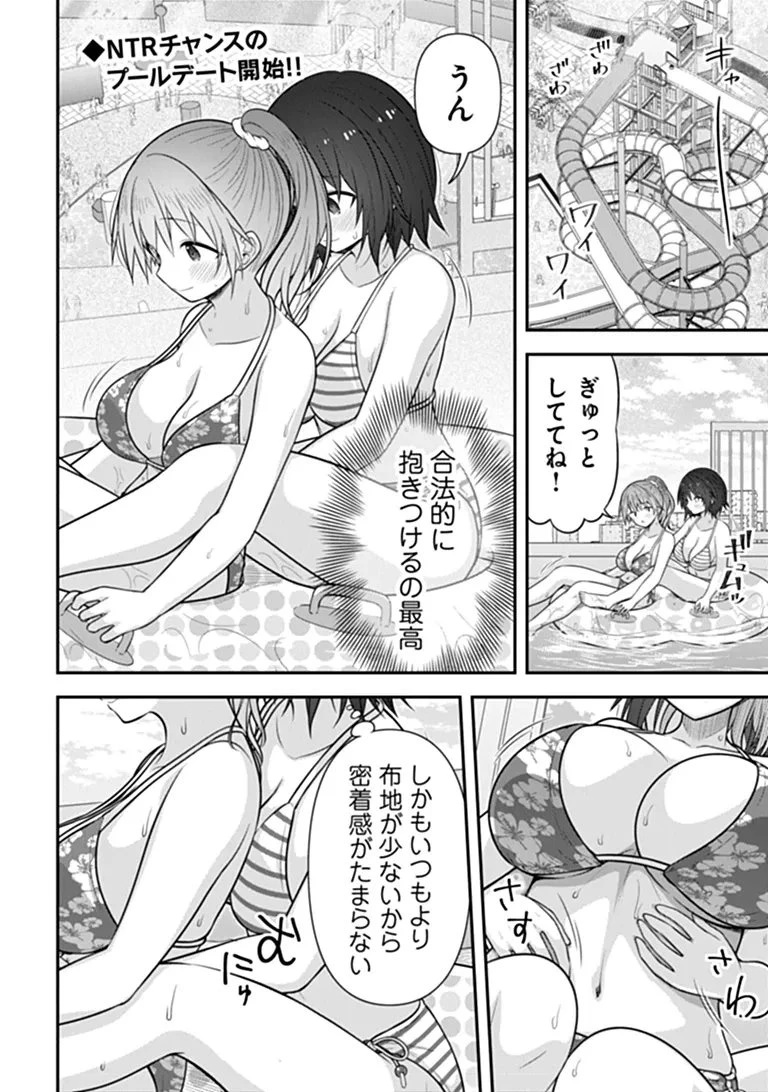 彼なんかより、私のほうがいいでしょ? 第10話 - 2