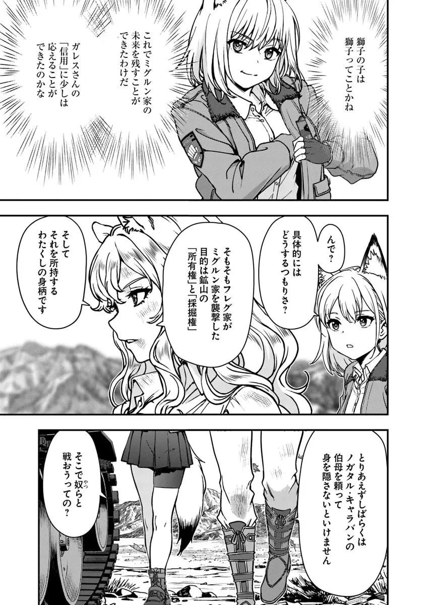 狐と戦車と黄金と 第6話 - 17