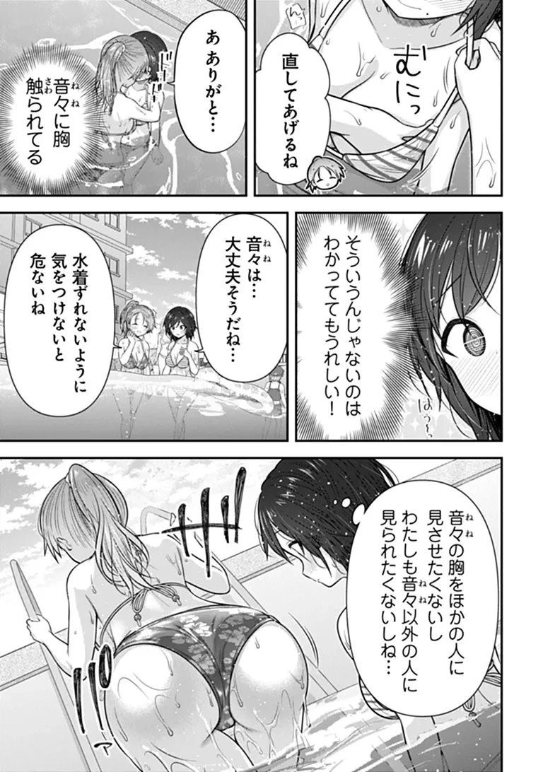 彼なんかより、私のほうがいいでしょ? 第10話 - 5