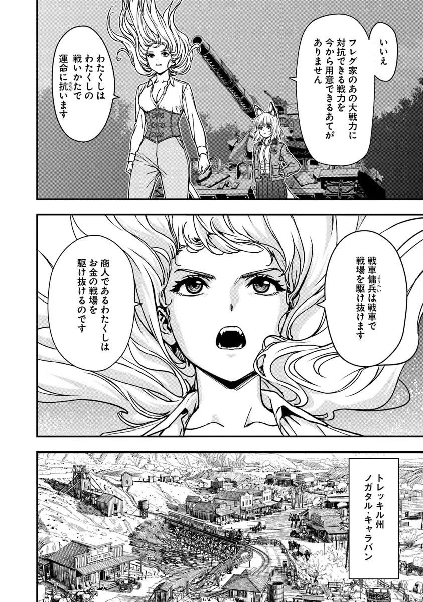 狐と戦車と黄金と 第6話 - 18