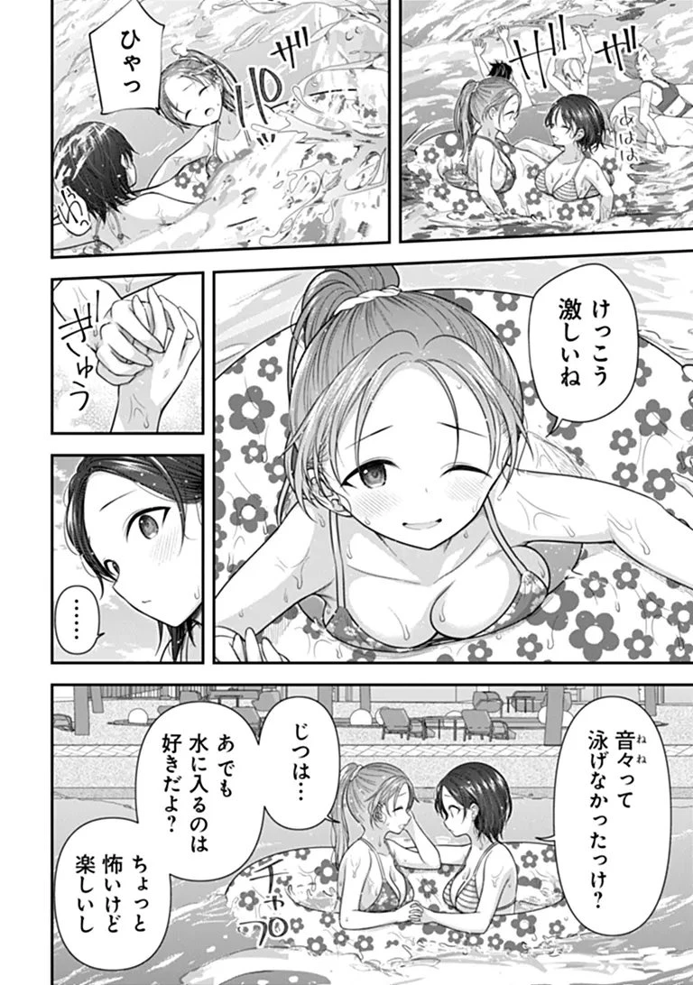 彼なんかより、私のほうがいいでしょ? 第10話 - 6