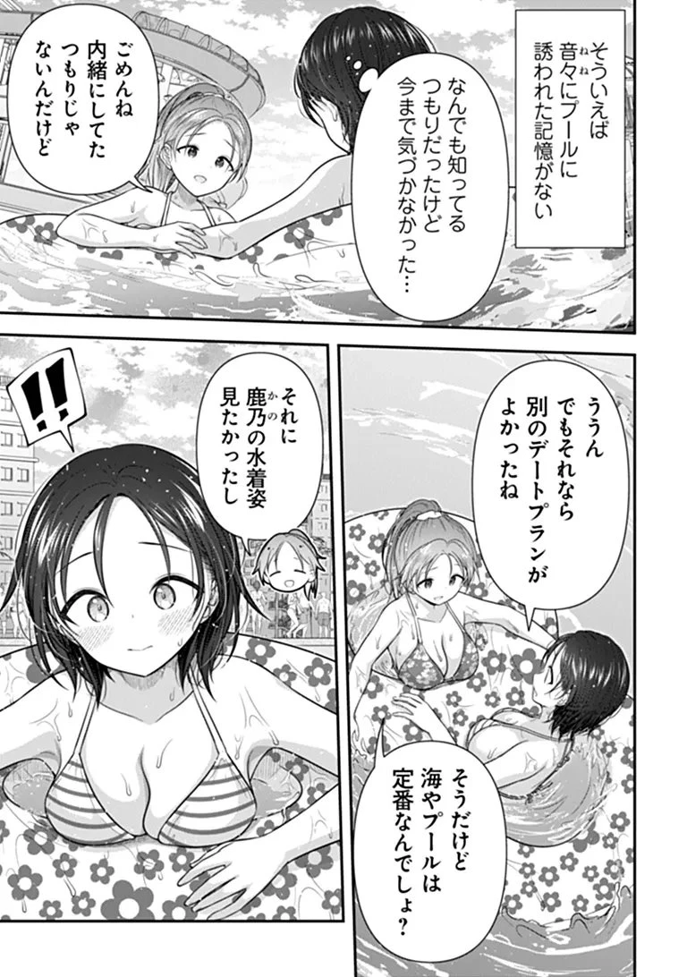 彼なんかより、私のほうがいいでしょ? 第10話 - 7