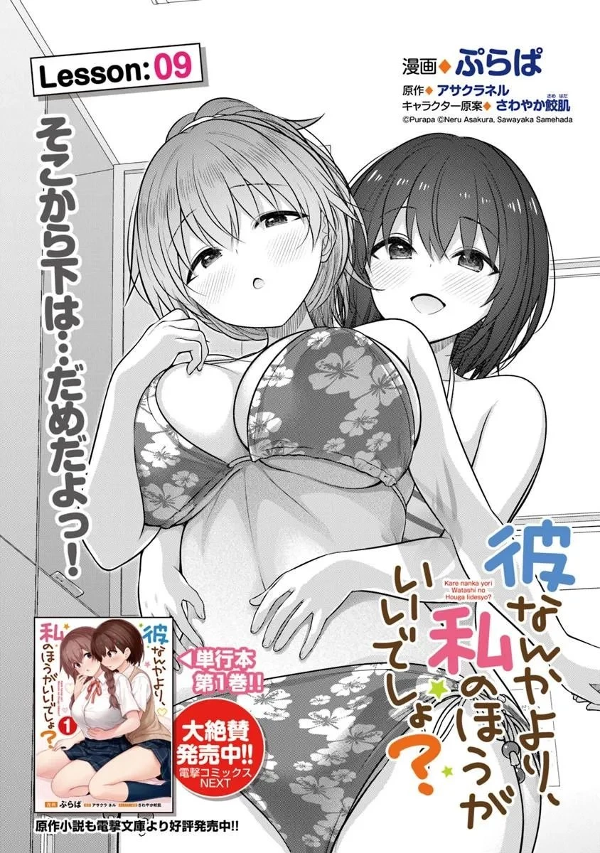 彼なんかより、私のほうがいいでしょ? 第9話 - 1