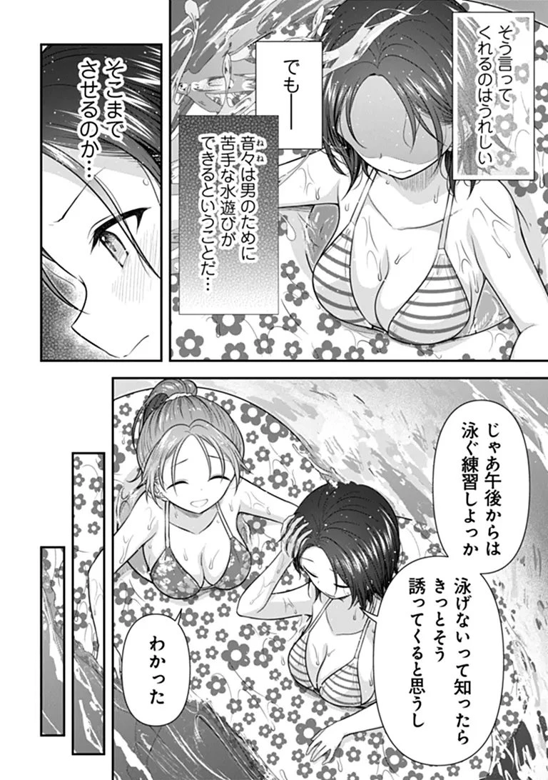 彼なんかより、私のほうがいいでしょ? 第10話 - 8