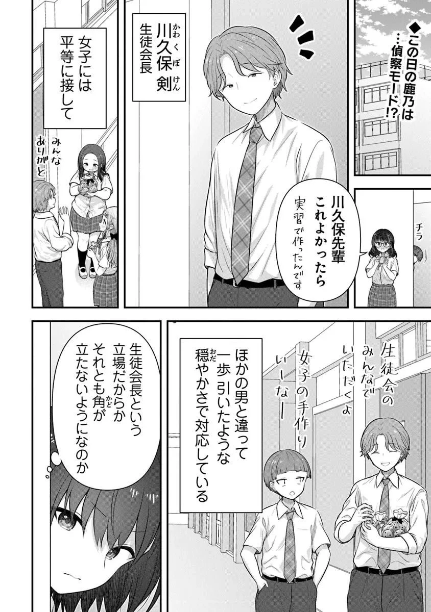 彼なんかより、私のほうがいいでしょ? 第9話 - 2